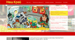 Desktop Screenshot of nashkraj.ua